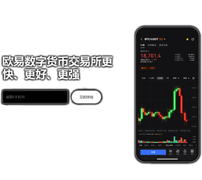 币币交易所app页面展示