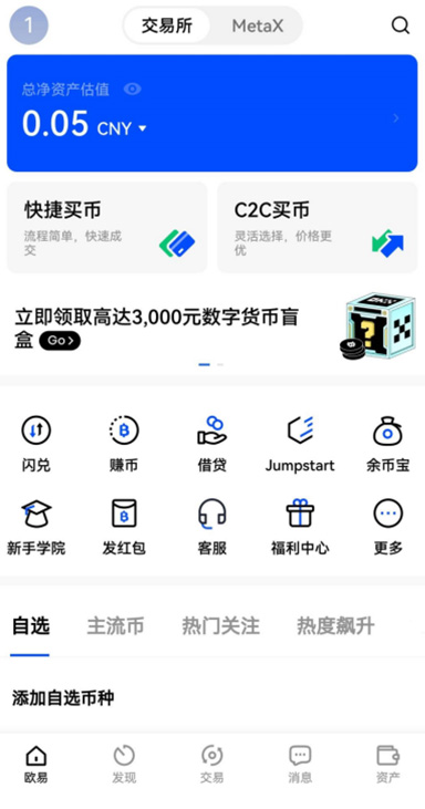 币币交易所app页面展示