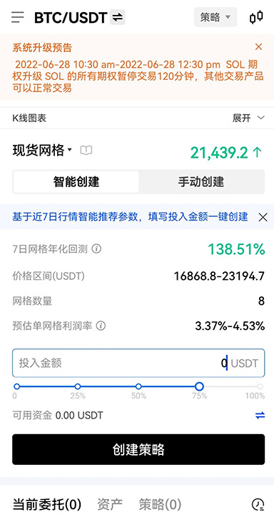 币币交易所app页面展示